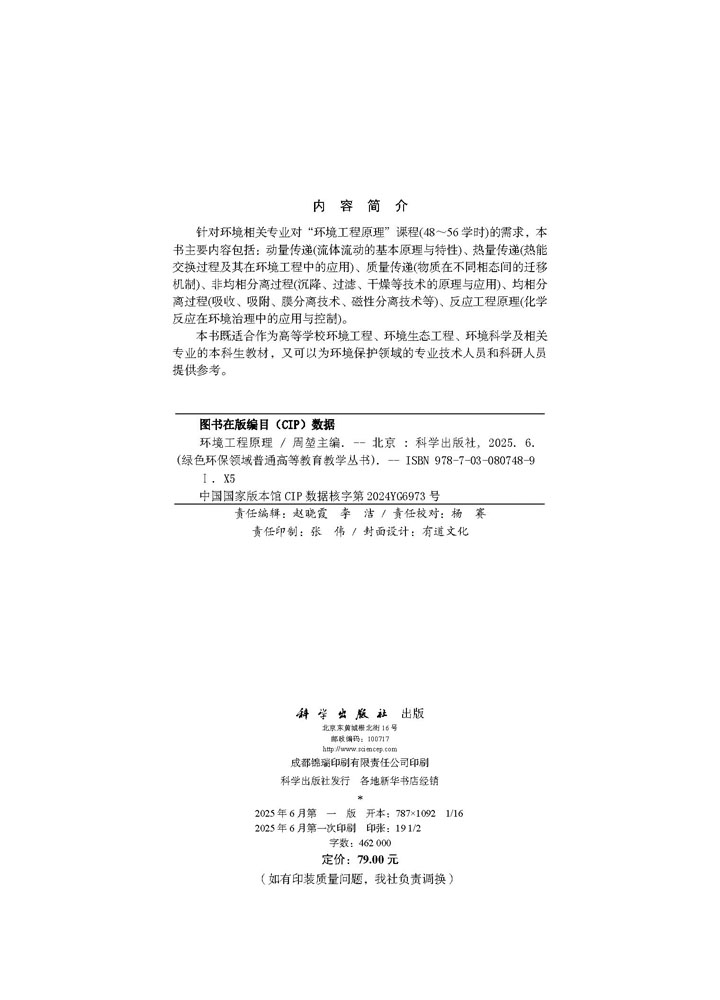 环境工程原理