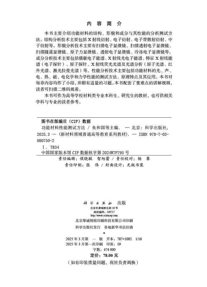 功能材料性能测试方法