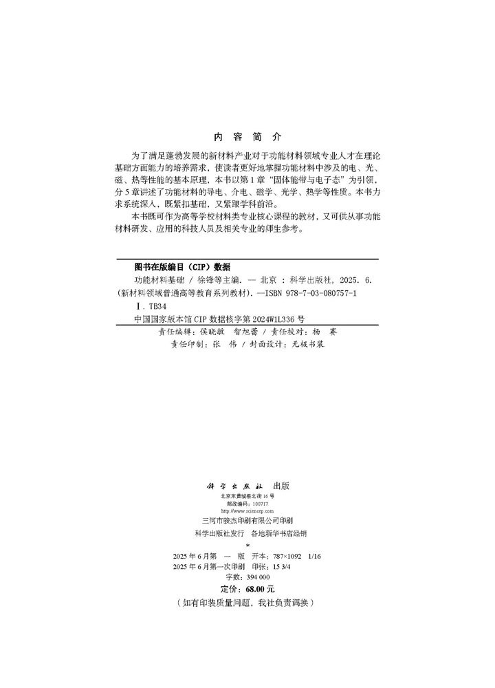 功能材料基础