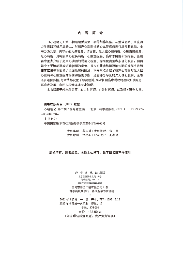 心超笔记（第二辑）