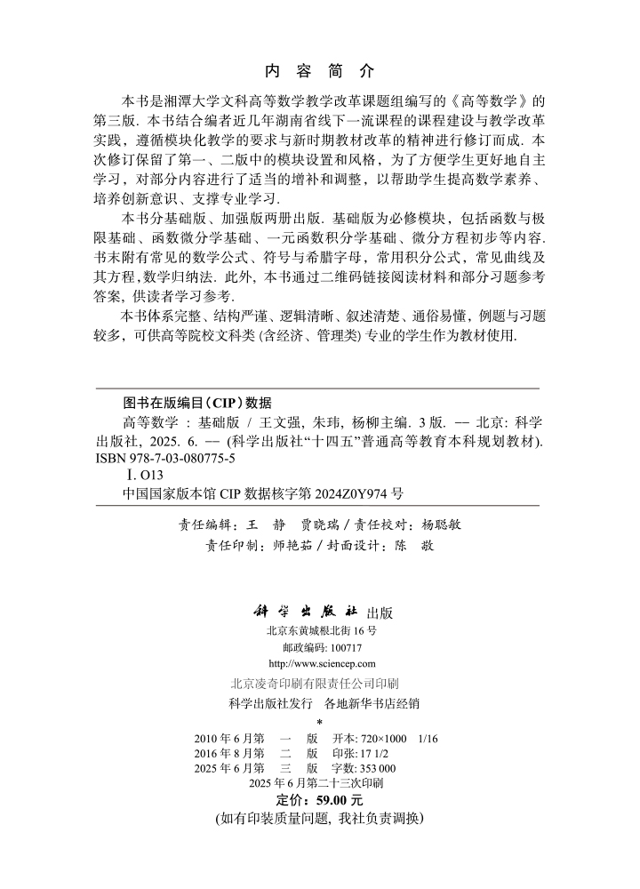 高等数学（基础版）（第三版）