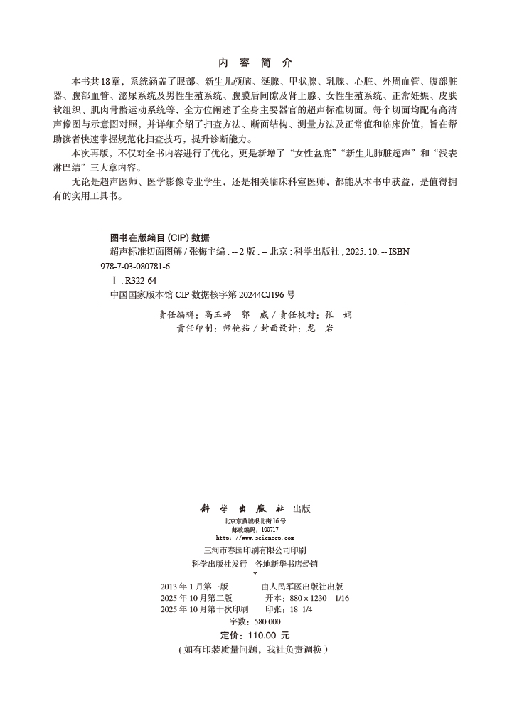 超声标准切面图解（第2版）