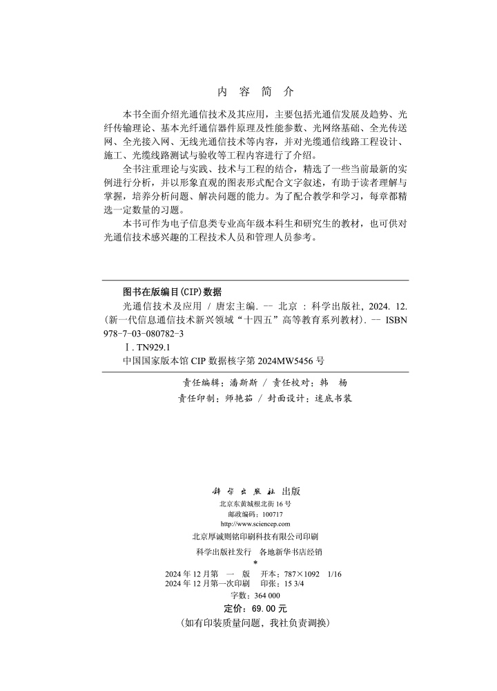光通信技术及应用