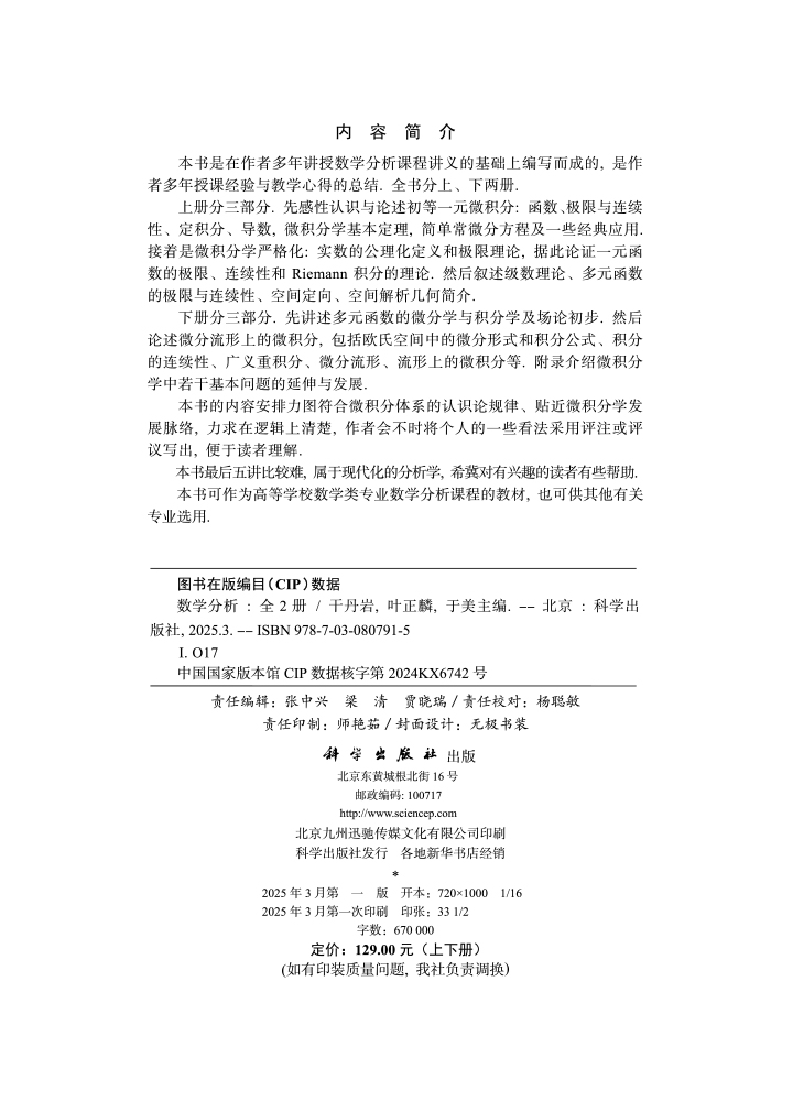 数学分析（上、下册）