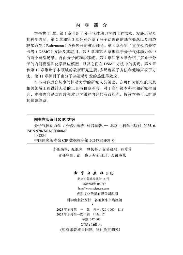 分子气体动力学