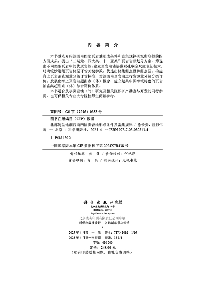 北部湾盆地涠西南凹陷页岩油形成条件及富集规律