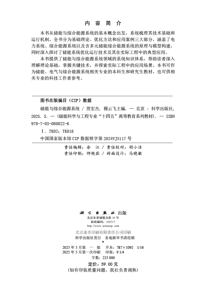 储能与综合能源系统