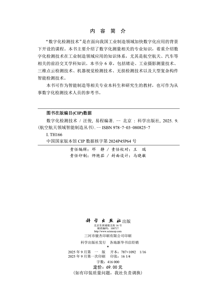 数字化检测技术