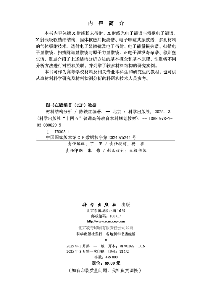材料结构分析