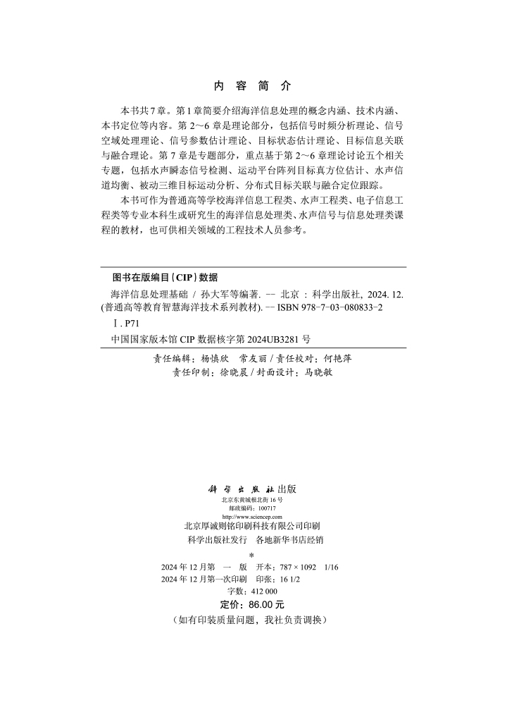 海洋信息处理基础
