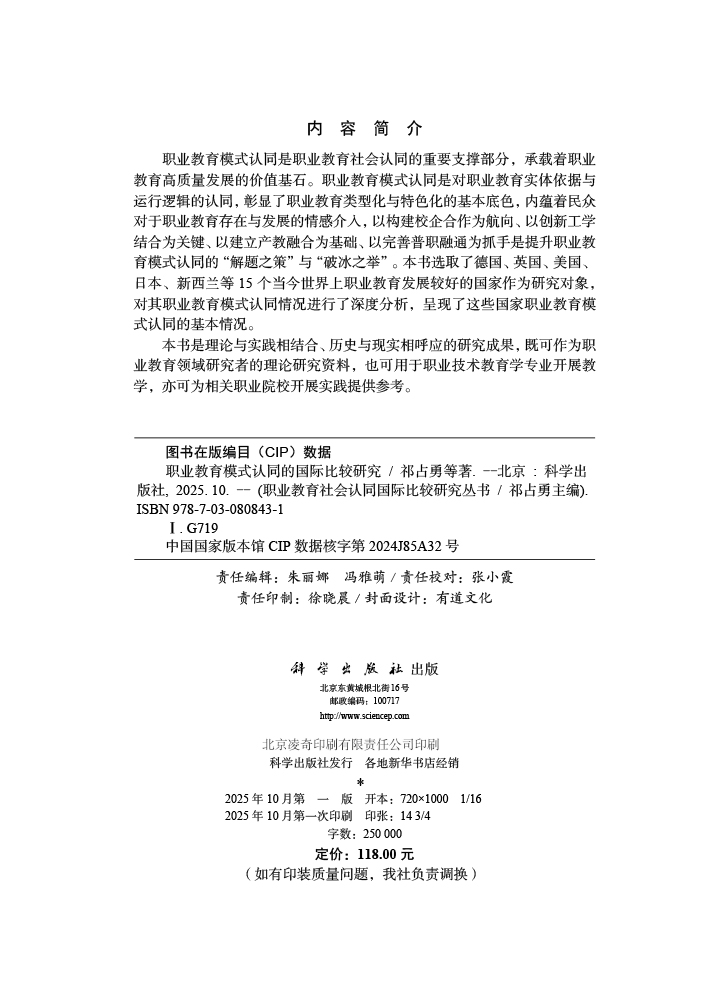 职业教育模式认同的国际比较研究