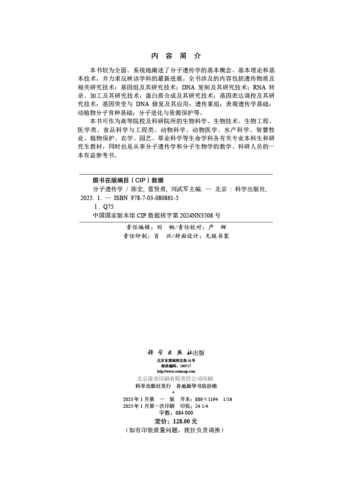 分子遗传学