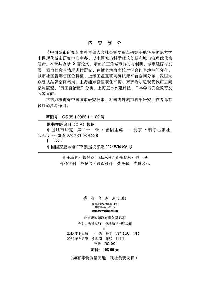 中国城市研究（第二十一辑）
