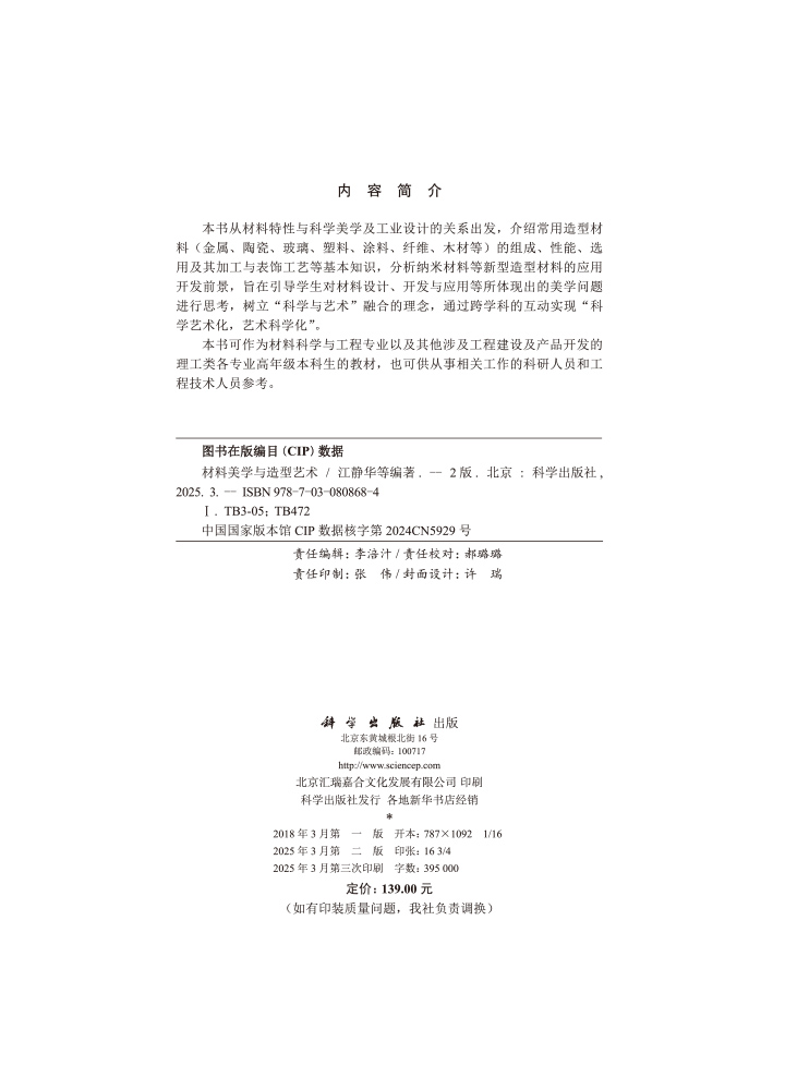 材料美学与造型艺术（第二版）