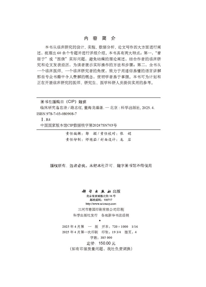 临床研究备忘录