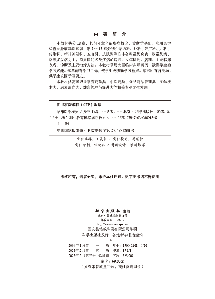 临床医学概要（第五版）