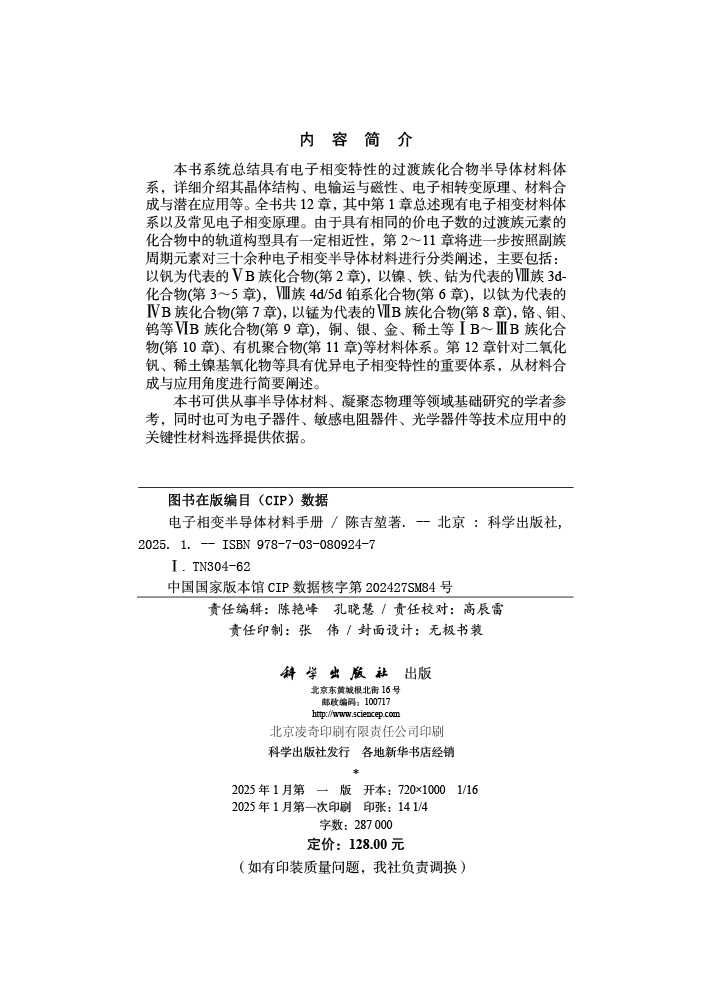 电子相变半导体材料手册