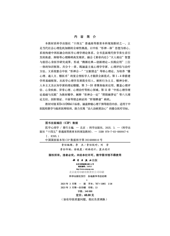 医学心理学