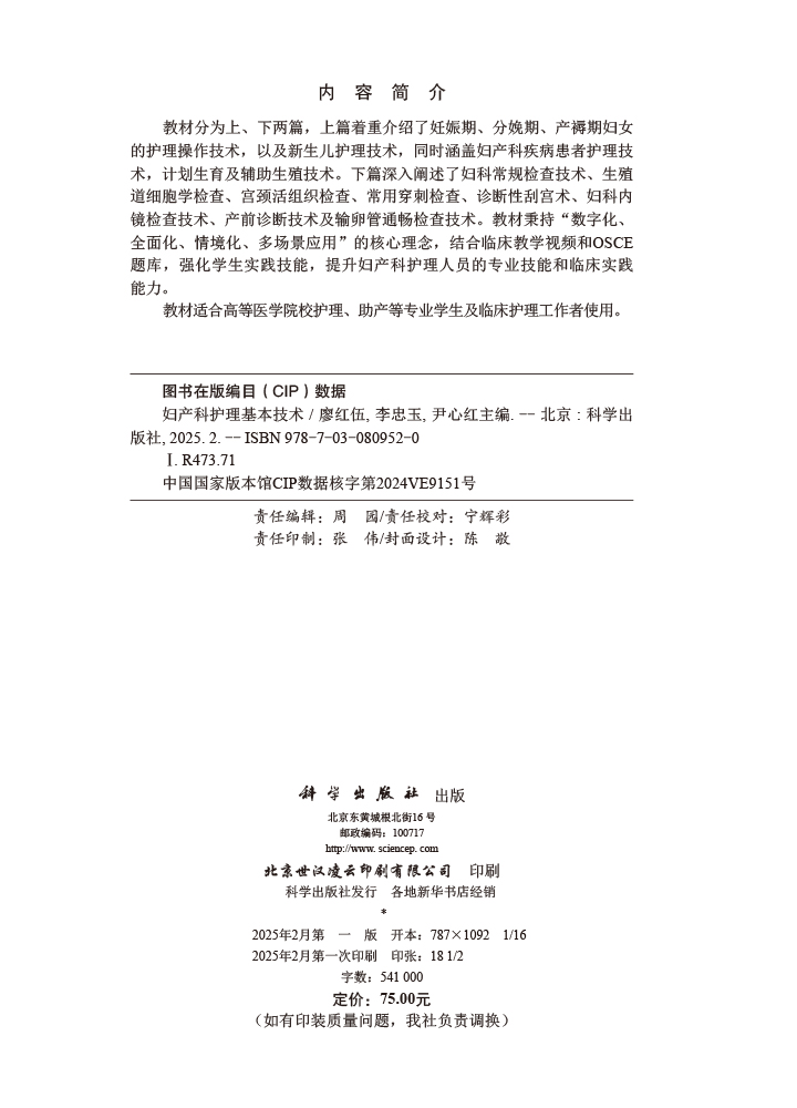妇产科护理基本技术