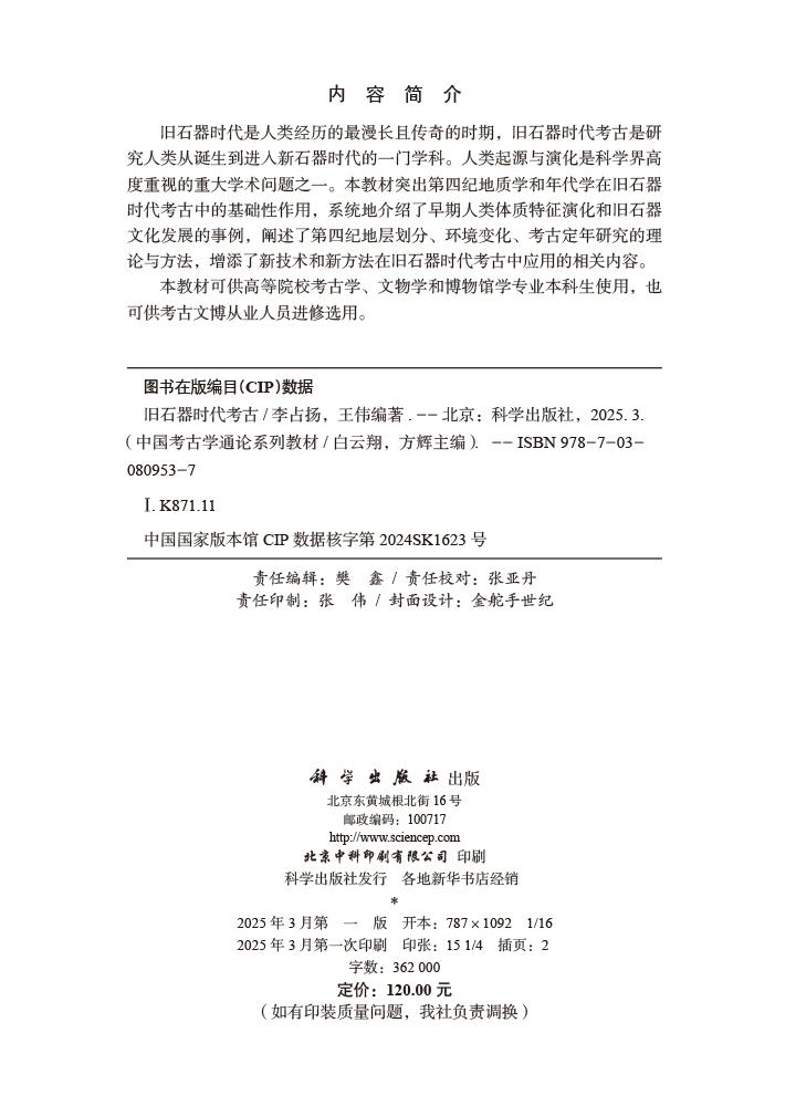 旧石器时代考古