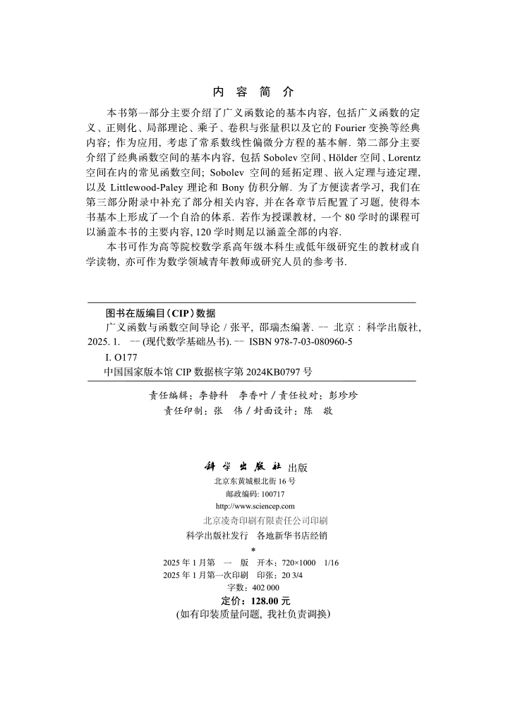 广义函数与函数空间导论