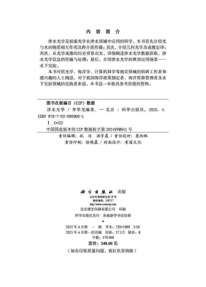 涉水光学