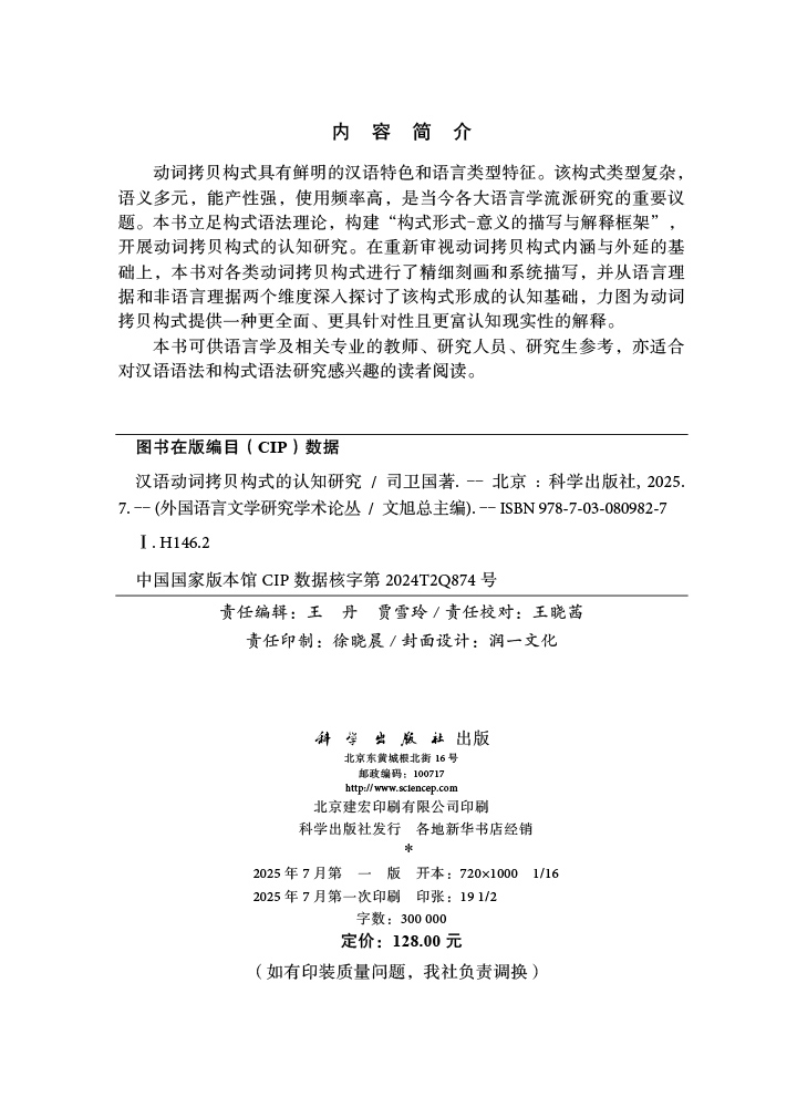 汉语动词拷贝构式的认知研究