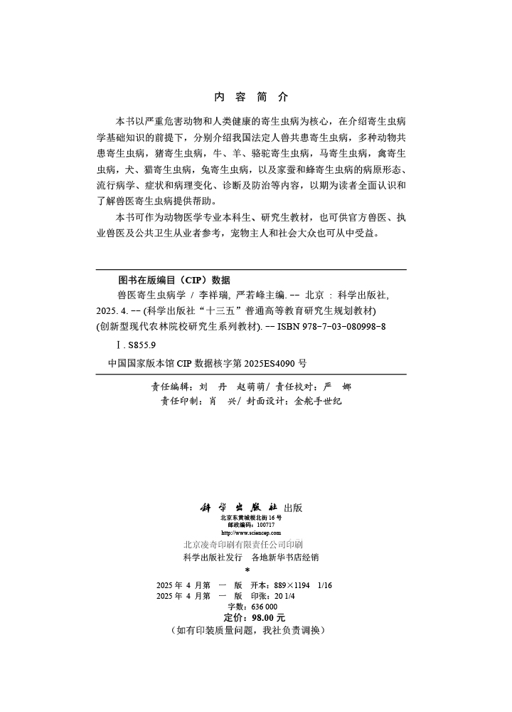 兽医寄生虫病学