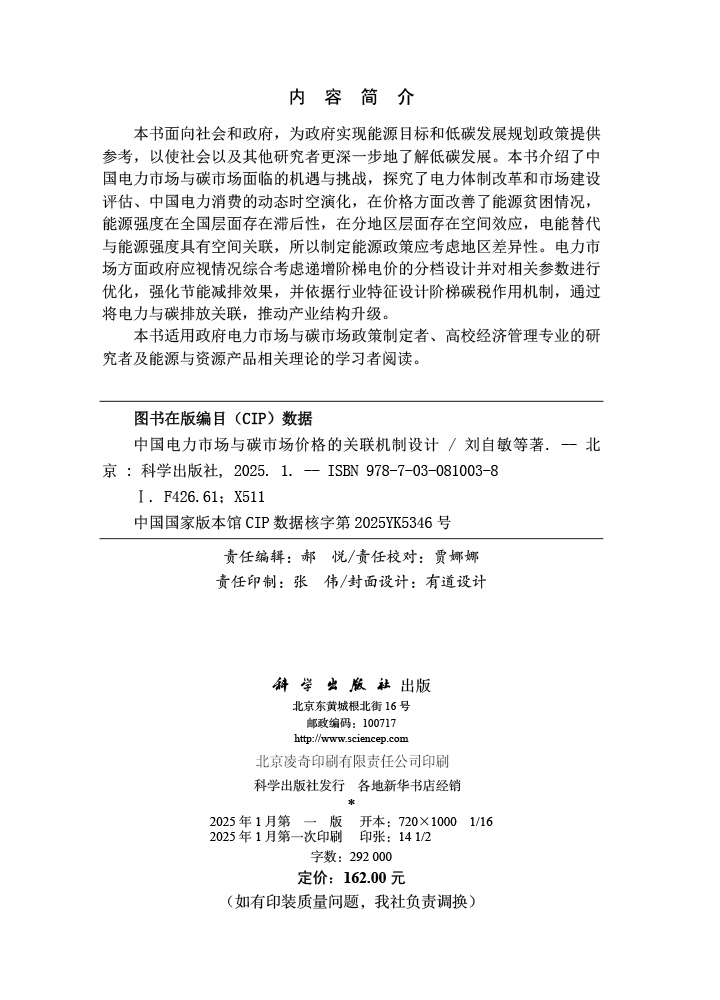 中国电力市场与碳市场价格的关联机制设计