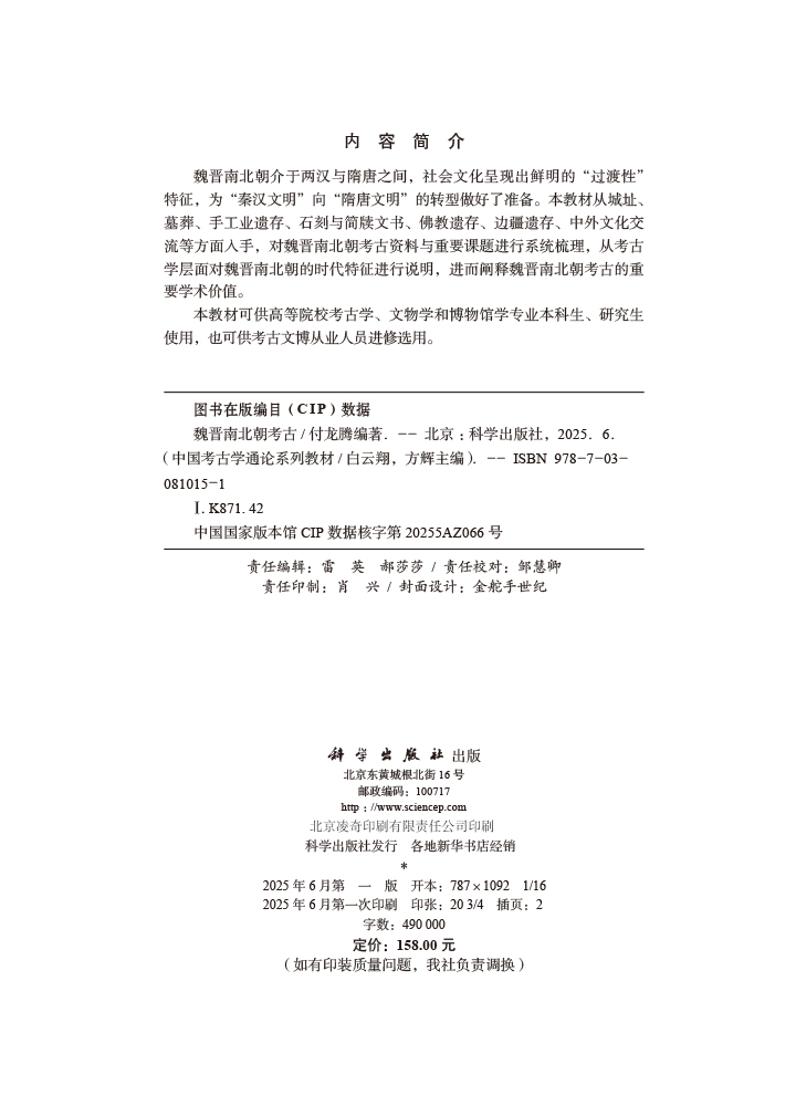 魏晋南北朝考古