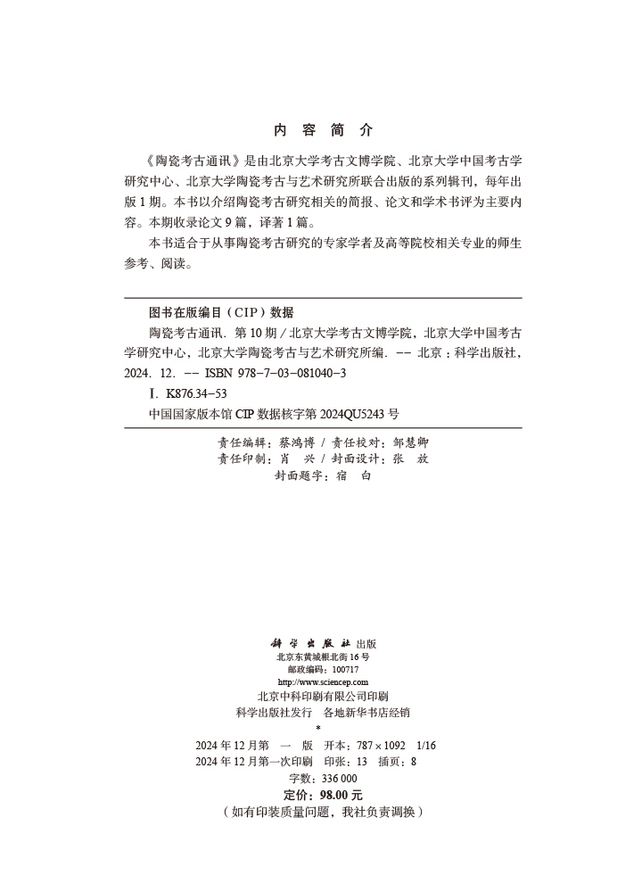 陶瓷考古通讯（第10期）