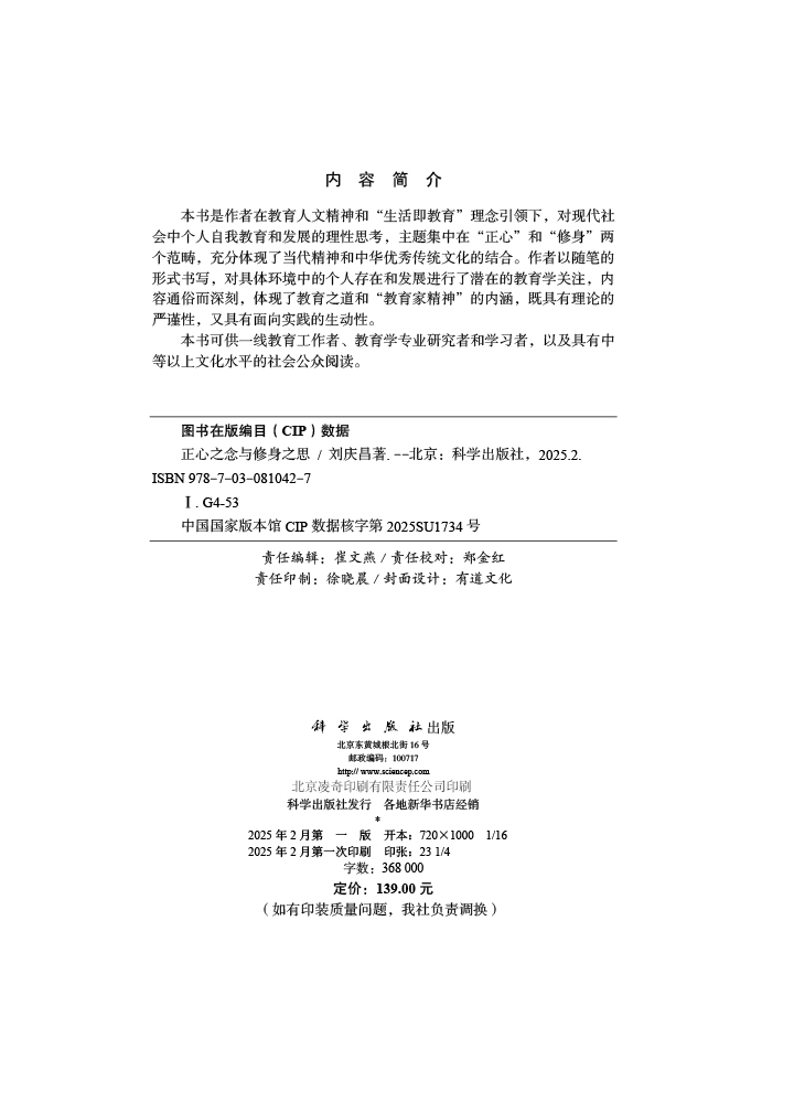 正心之念与修身之思