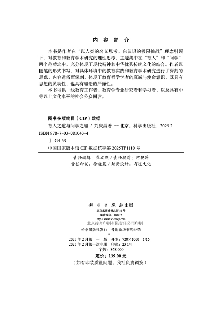 育人之道与问学之理
