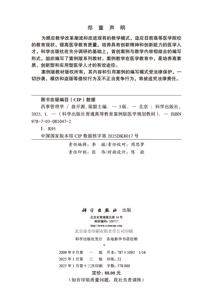药事管理学（第3版）