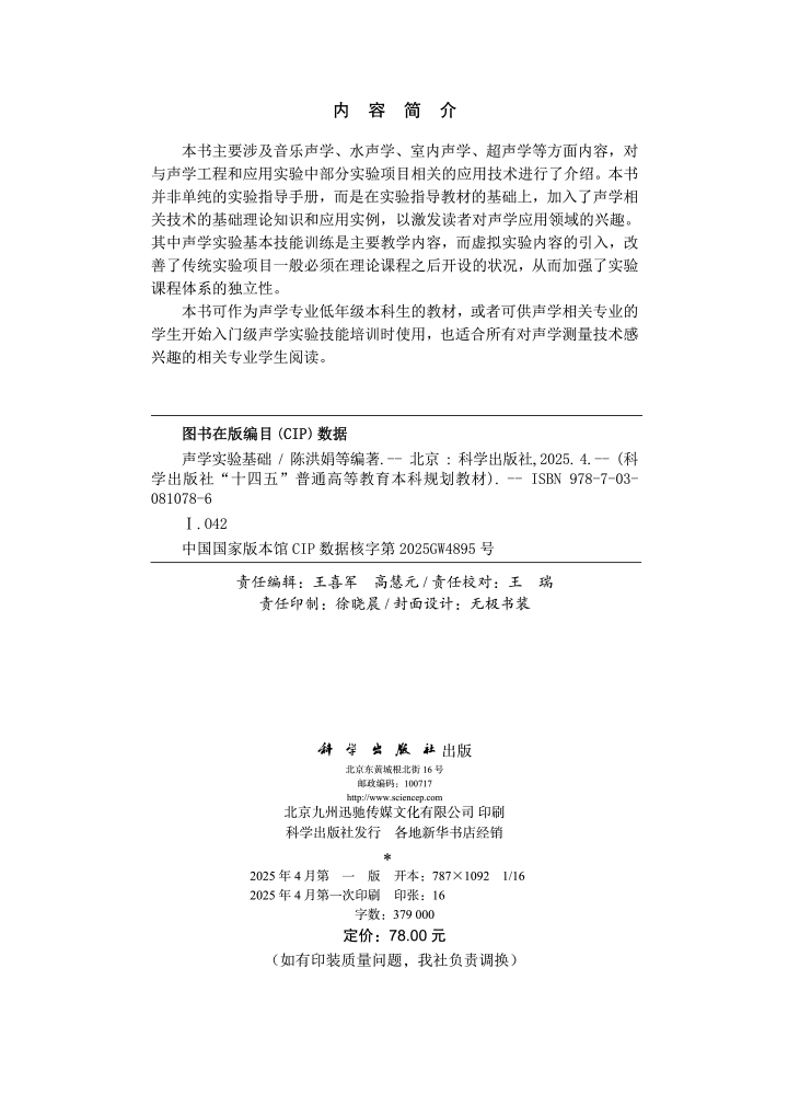 声学实验基础