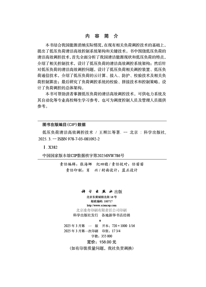 低压负荷清洁高效调控技术