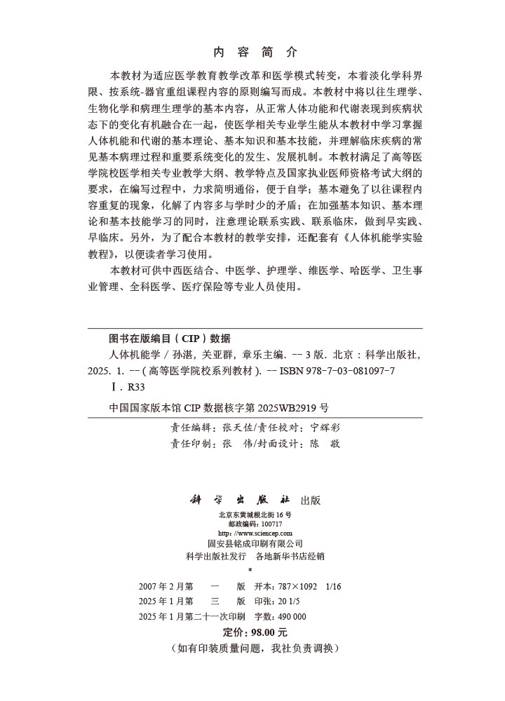 人体机能学（第3版）
