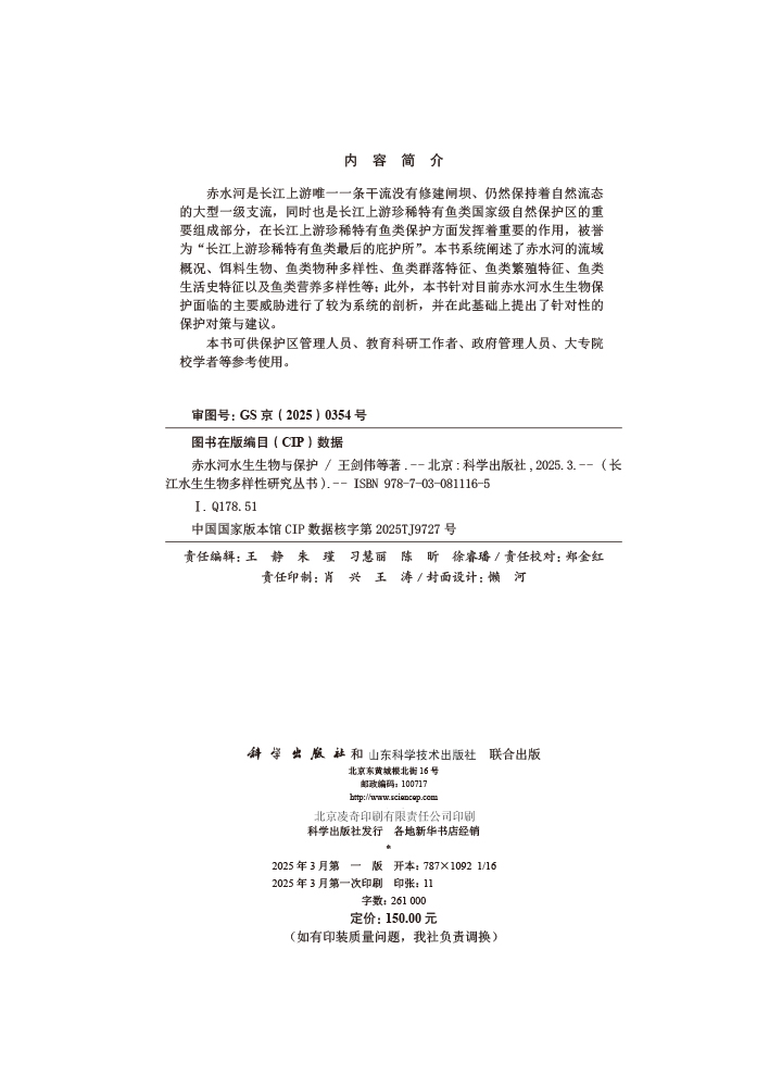 赤水河水生生物与保护