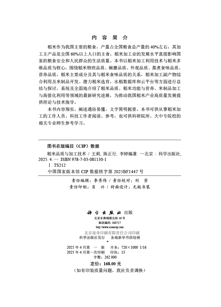 稻米品质与加工技术