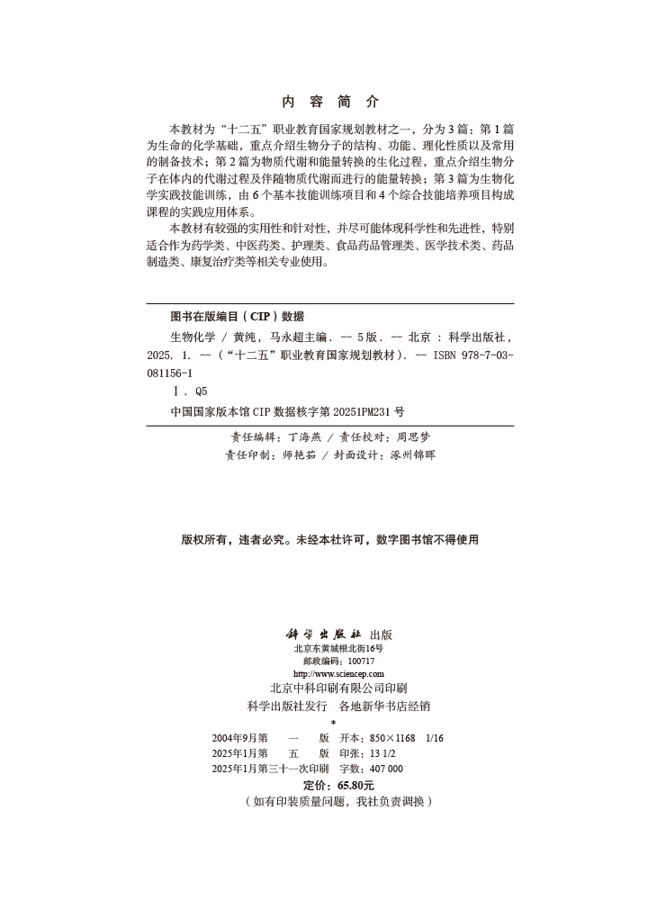 生物化学（第五版）