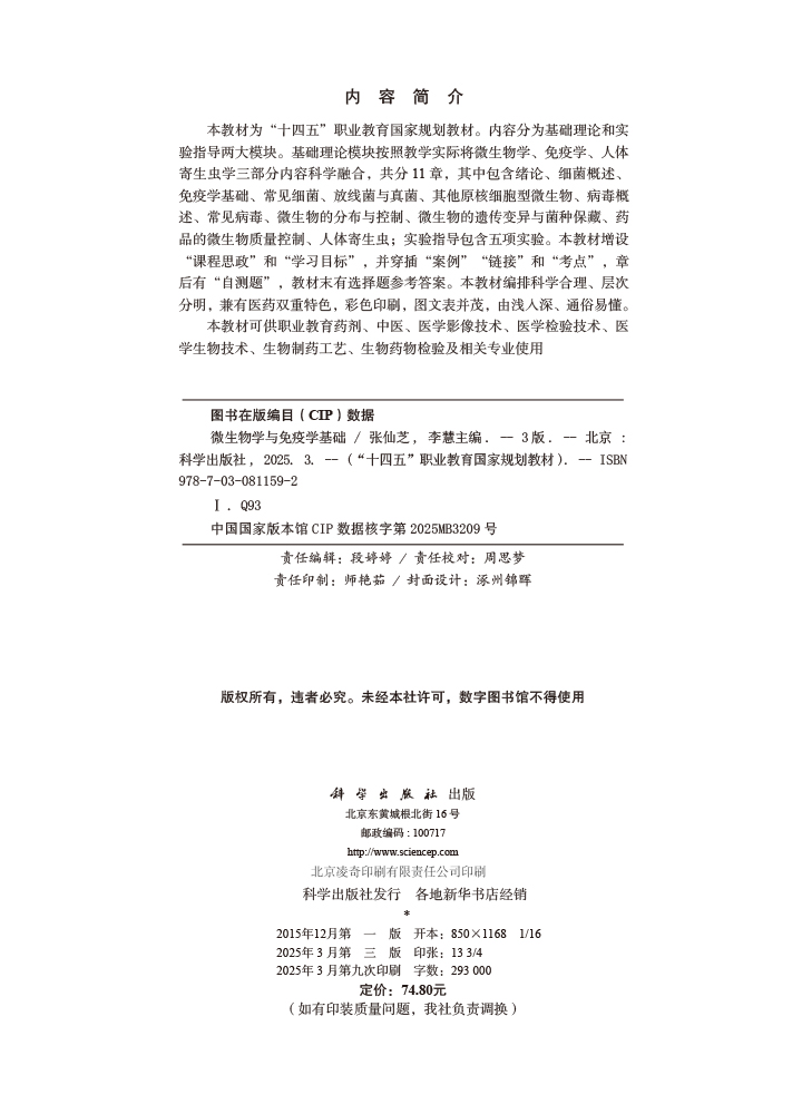 微生物学与免疫学基础（第三版）