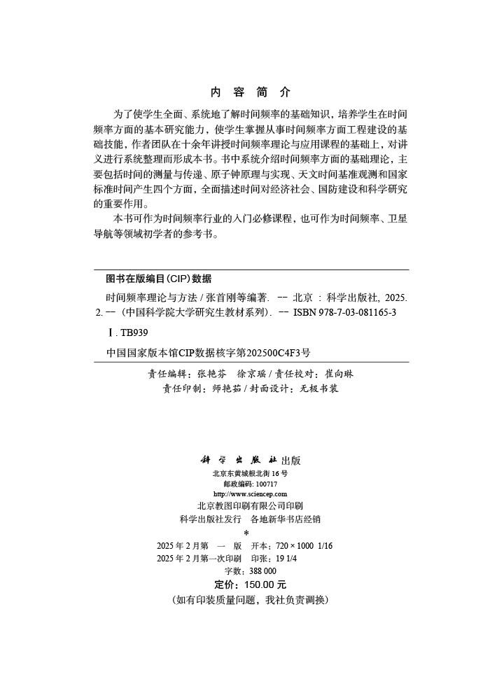 时间频率理论与方法