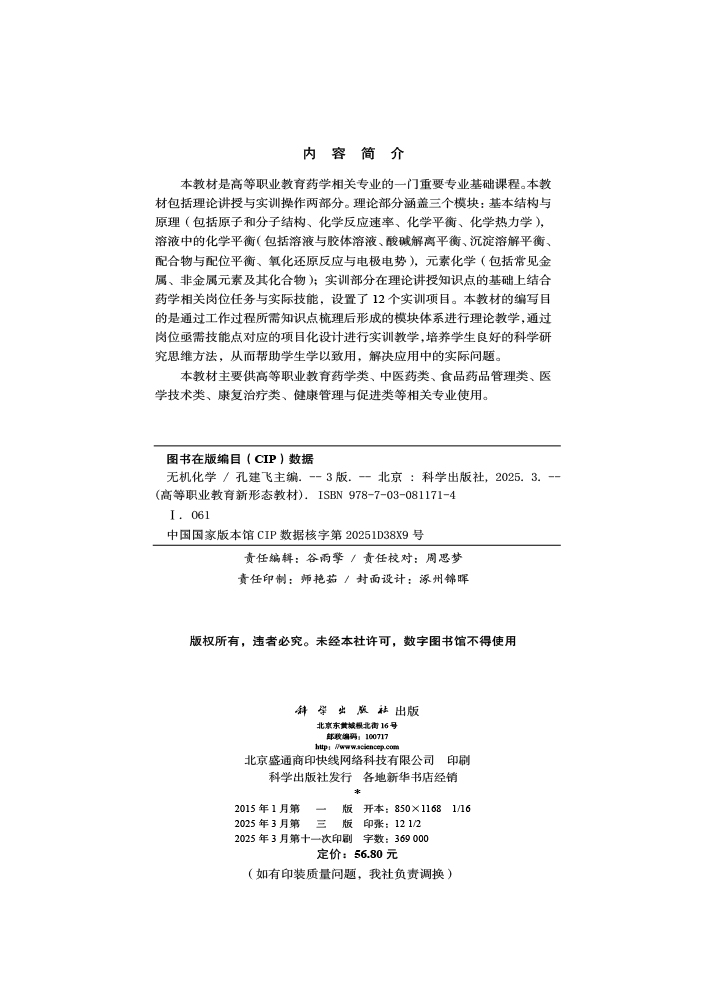 无机化学（第三版）