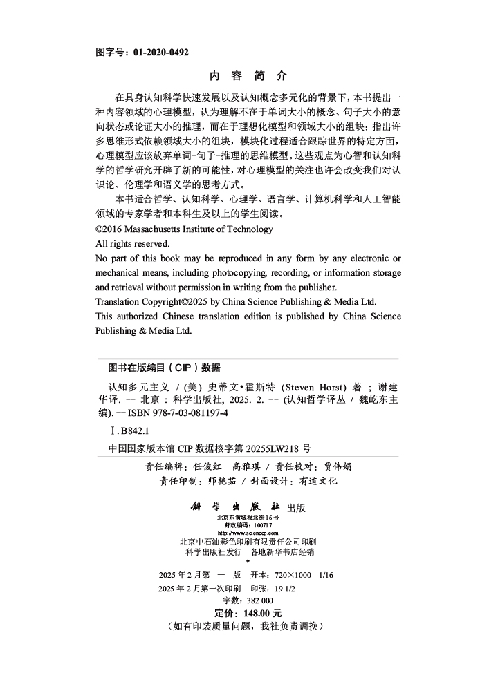 认知多元主义