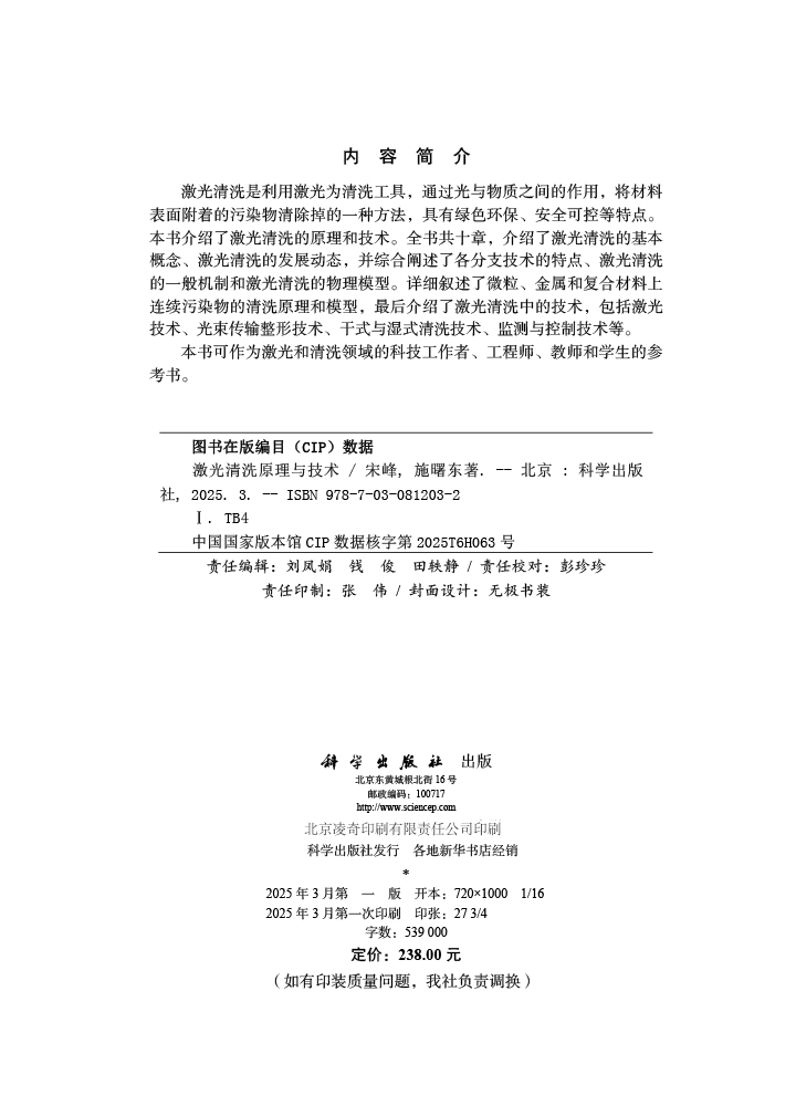 激光清洗原理与技术