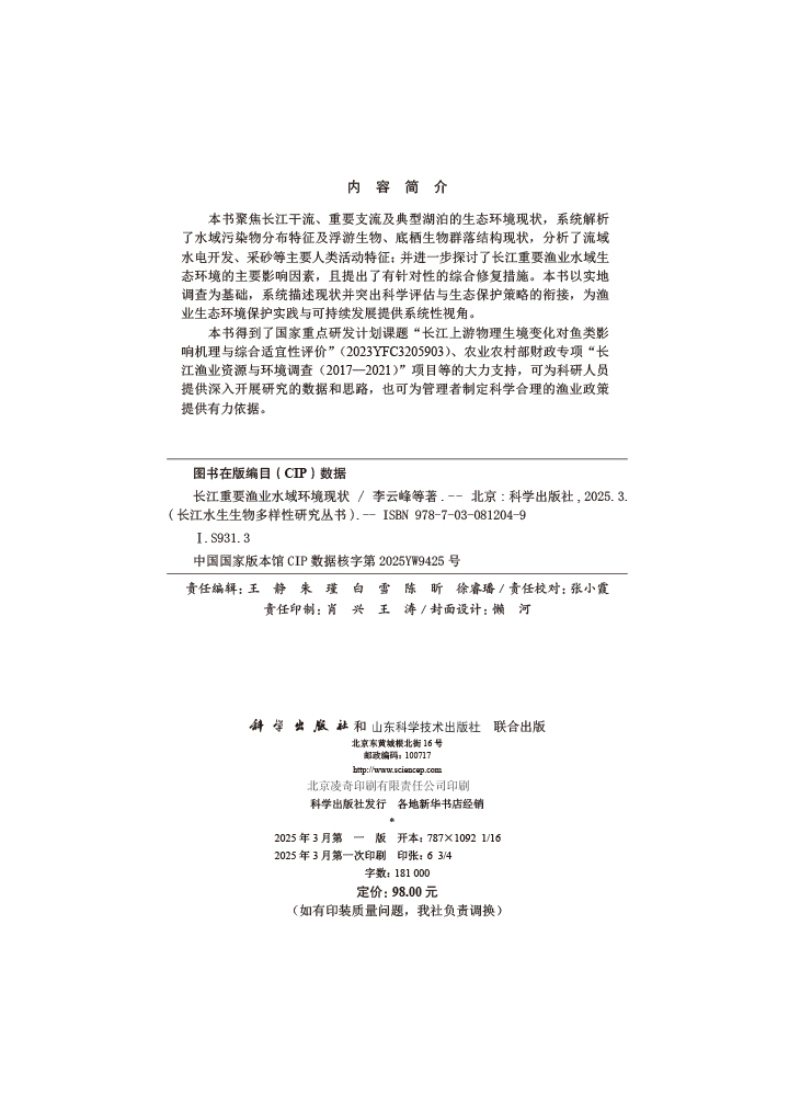 长江重要渔业水域环境现状