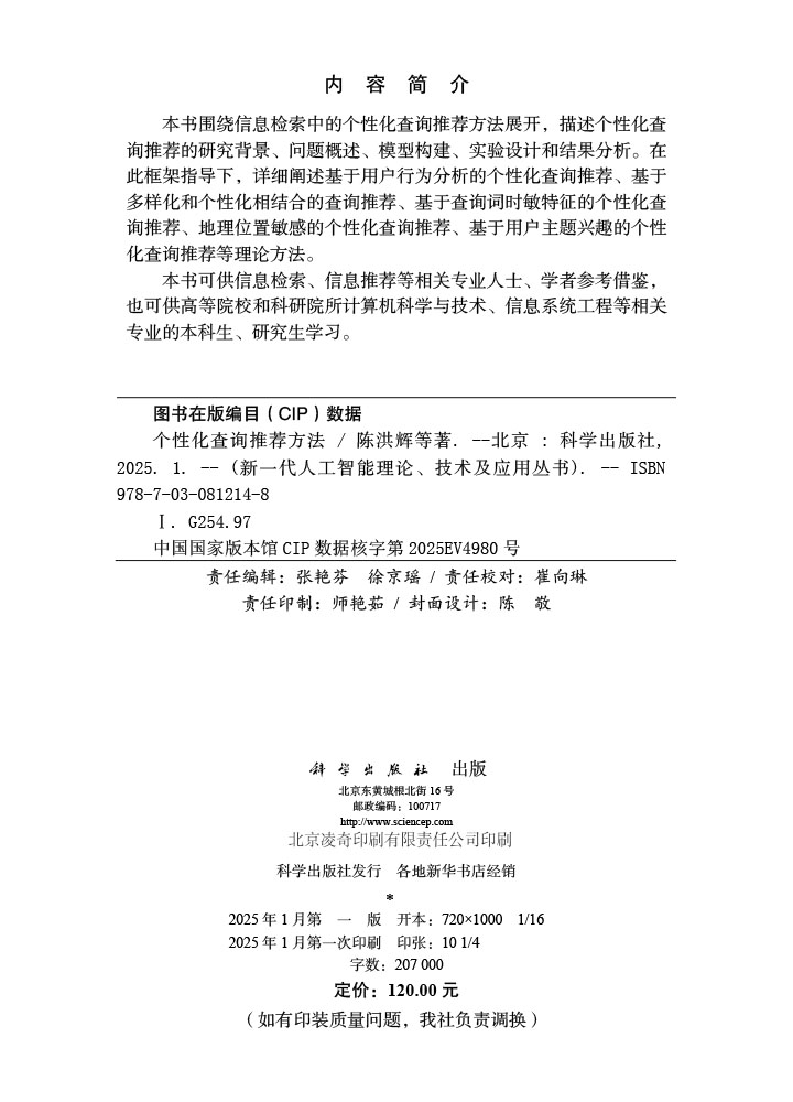 个性化查询推荐方法