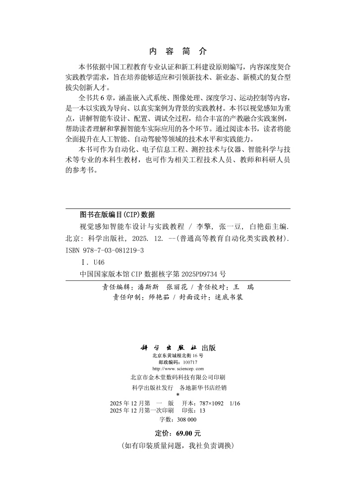 视觉感知智能车设计与实践教程