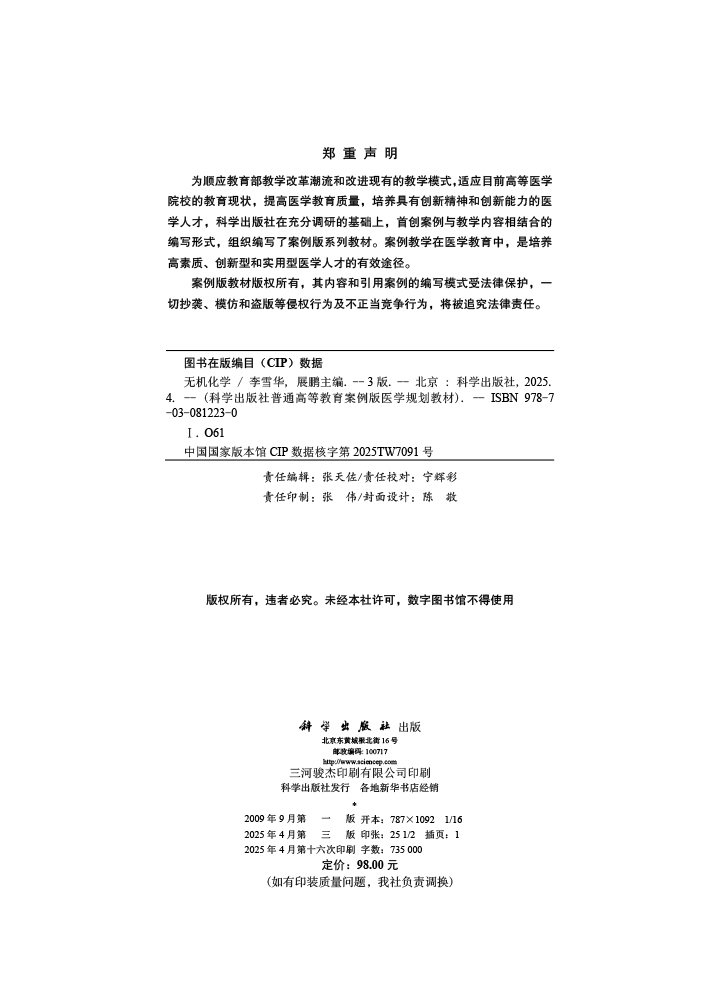 无机化学（第3版）