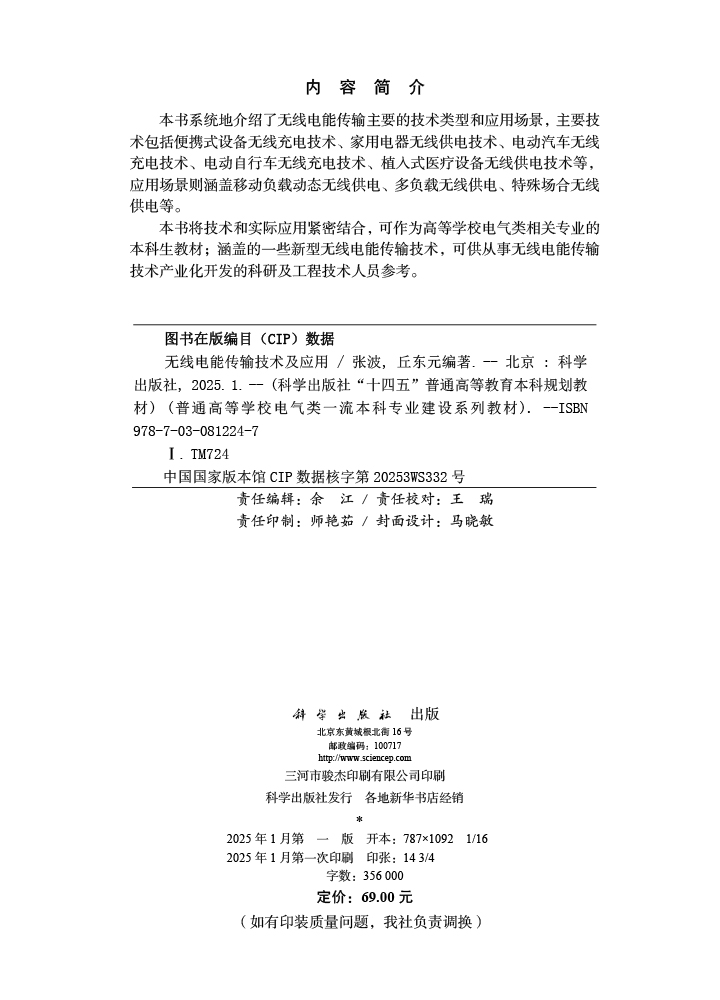 无线电能传输技术及应用